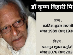 पद्मश्री डॉ कृष्ण बिहारी मिश्र नहीं रहे.