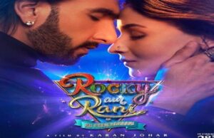 Rocky Aur Rani Ki Prem Kahani: रॉकी और रानी की प्रेम कहानी ने पहले दिन किया इतने करोड़ का कलेक्शन