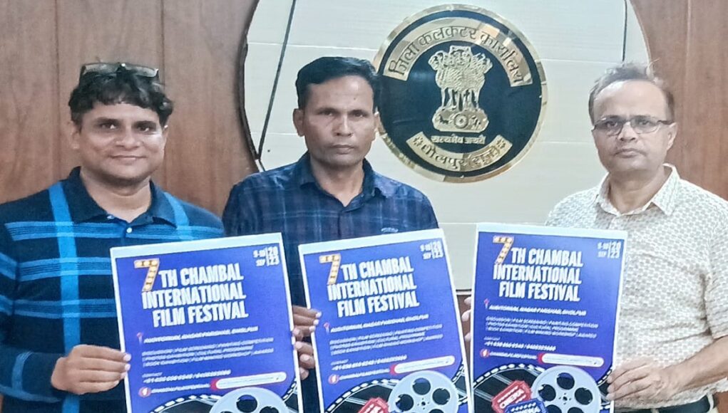 ‘चंबल इंटरनेशनल फिल्म फेस्टिवल-7’ में मिलेगा नई प्रतिभाओं को मौका, पोस्टर जारी हुआ