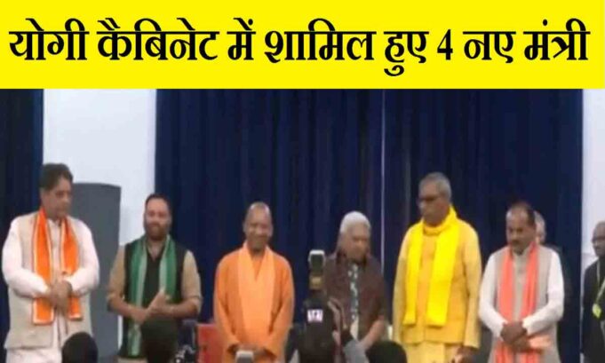 ओमप्रकाश राजभर और यह तीन नेता योगी कैबिनेट में शामिल हुए om prakash rajbhar minister