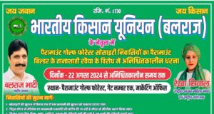 बीकेयू (बलराज) ने पैरामाउंट बिल्डर ग्रेटर नोएडा के ख़िलाफ़ भरी हुंकार, ३० अगस्त को महापंचायत बुलाया।