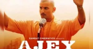 मुख्य मंत्री योगी आदित्यनाथ पर बनी फिल्म को हाई कोर्ट से हरी झंडी, बिना कट के होगी रिलीज अजय: द अनटोल्ड स्टोरी ऑफ योगी