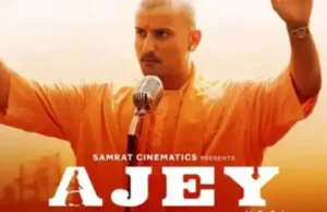 मुख्य मंत्री योगी आदित्यनाथ पर बनी फिल्म को हाई कोर्ट से हरी झंडी, बिना कट के होगी रिलीज अजय: द अनटोल्ड स्टोरी ऑफ योगी