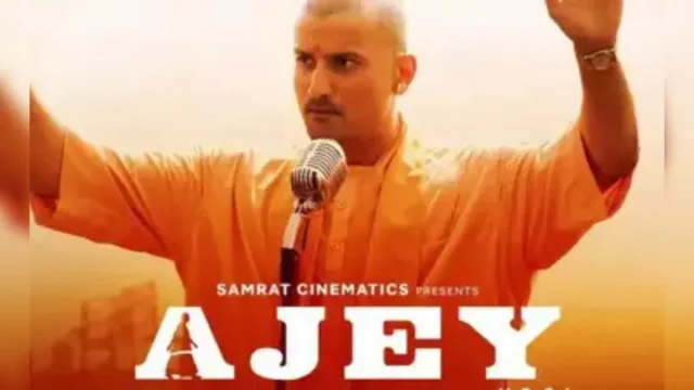 मुख्य मंत्री योगी आदित्यनाथ पर बनी फिल्म को हाई कोर्ट से हरी झंडी, बिना कट के होगी रिलीज अजय: द अनटोल्ड स्टोरी ऑफ योगी