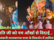 ज्वारभाटा ने डाला विसर्जन में खलल, लालबागचा राजा की प्रतिमा का विसर्जन देर रात
