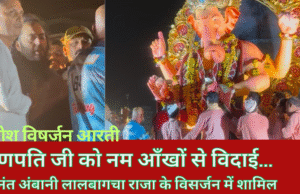 ज्वारभाटा ने डाला विसर्जन में खलल, लालबागचा राजा की प्रतिमा का विसर्जन देर रात